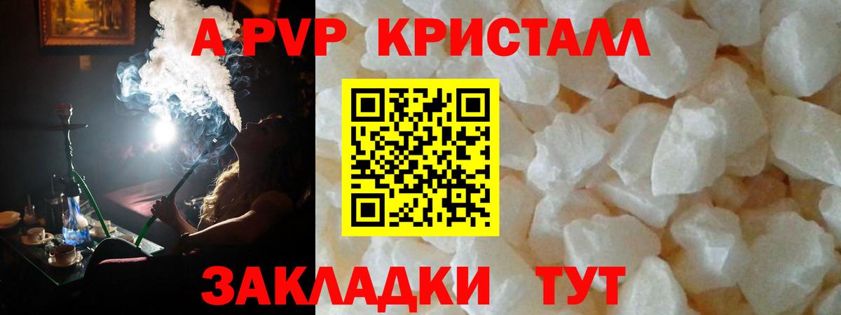 А ПВП СК КРИС  как найти   Вход с VPN  Alfa_PVP Crystall  Красноармейск  А ПВП кристаллы  A-PVP 