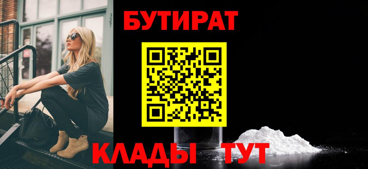 Бутират оксибутират Красноармейск