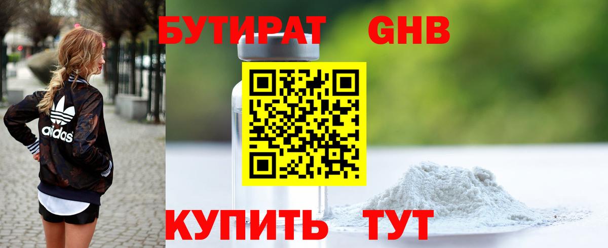 Красноармейск  Бутират  Вход с VPN  БУТИРАТ 1.4BDO 