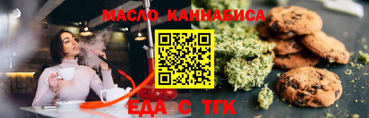 Еда ТГК конопля Красноармейск