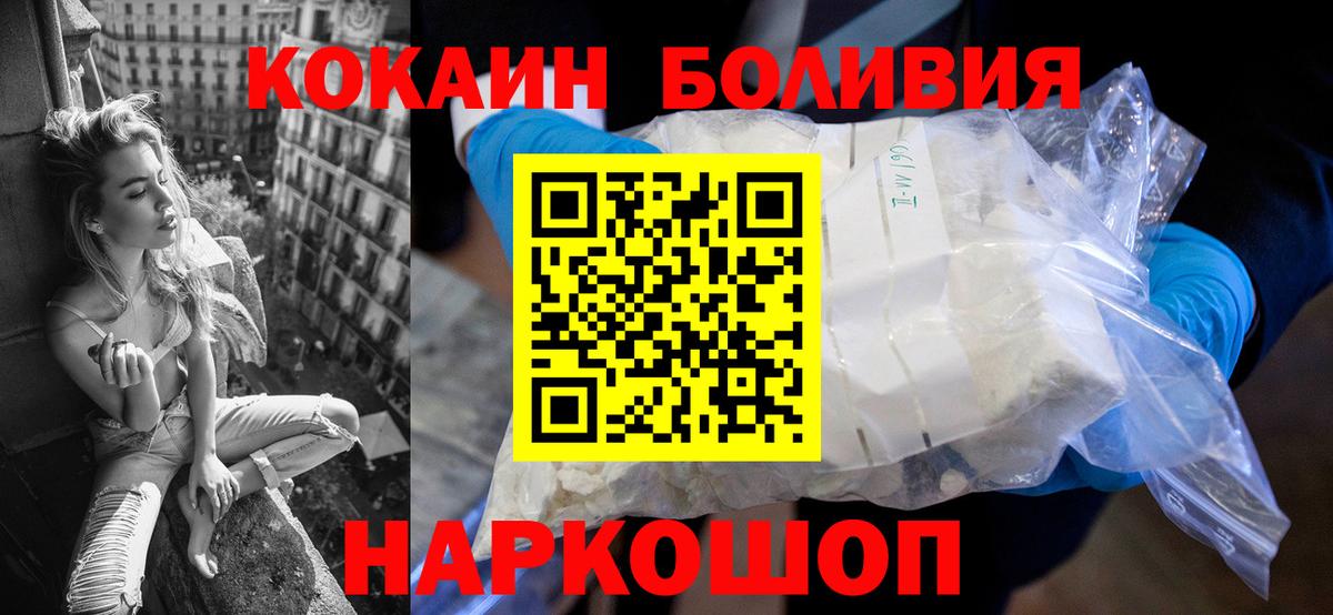 Кокаин Боливия Красноармейск