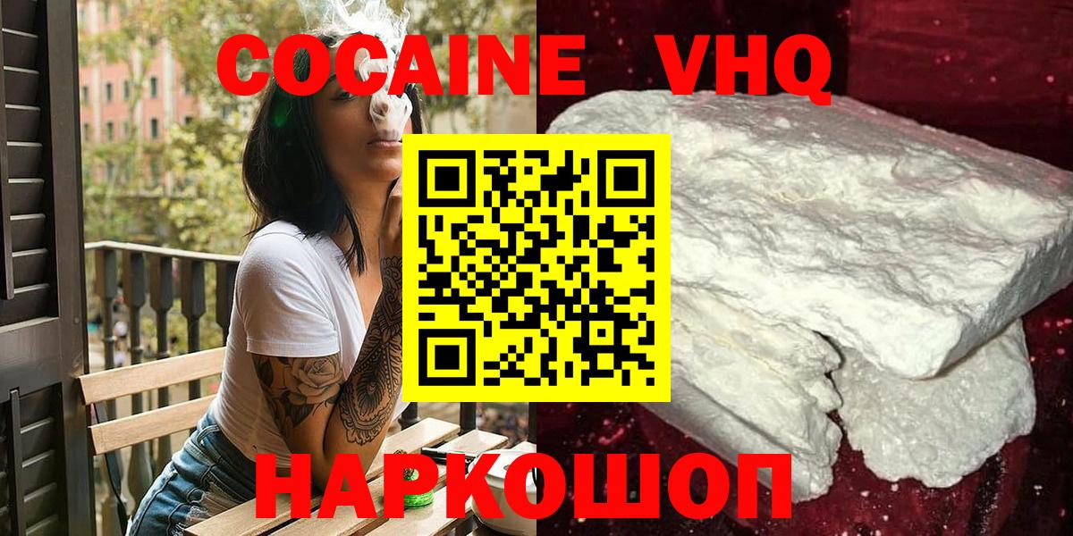 Красноармейск  КОКАИН 98%  Кокаин  Вход с VPN 