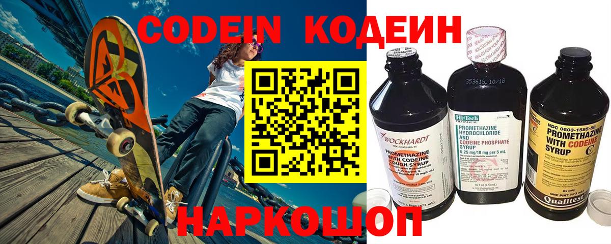 Codein Purple Drank  Кодеиновый сироп Lean Purple Drank  Красноармейск 