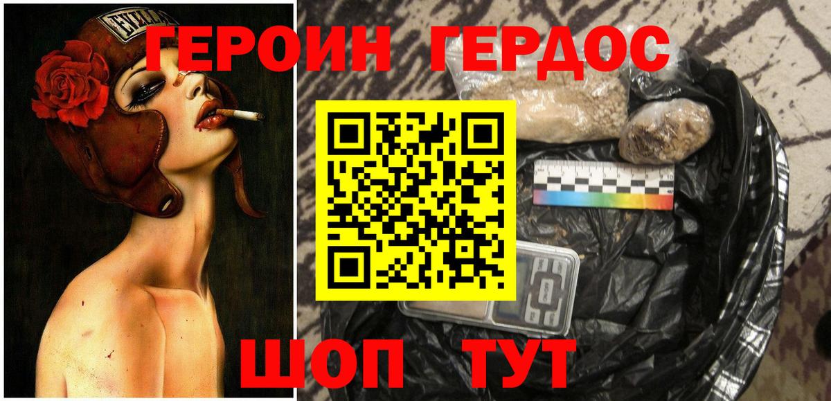 ГЕРОИН белый  ГЕРОИН  Красноармейск 