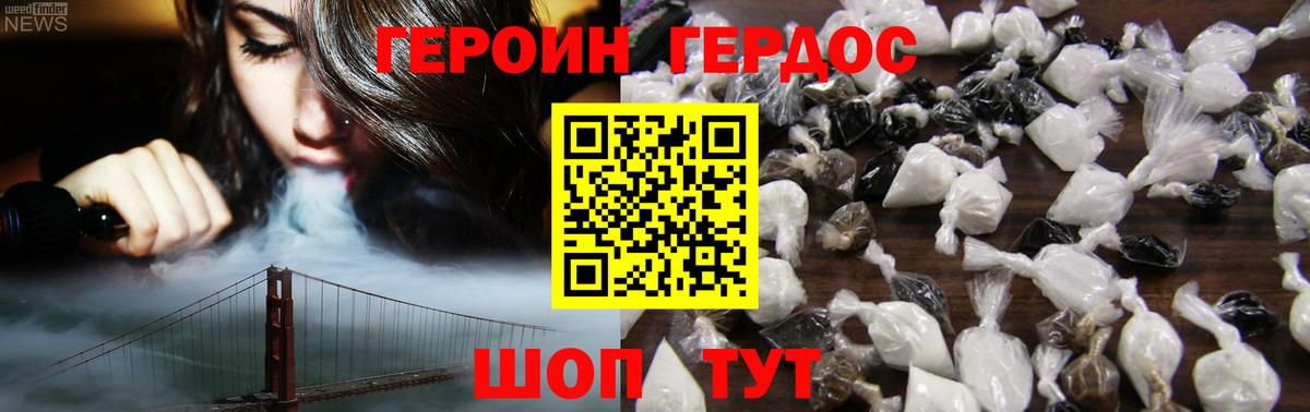 Красноармейск  Героин герыч  Вход с VPN 