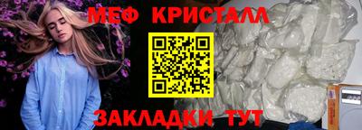 мяу мяу кристалл Апрелевка