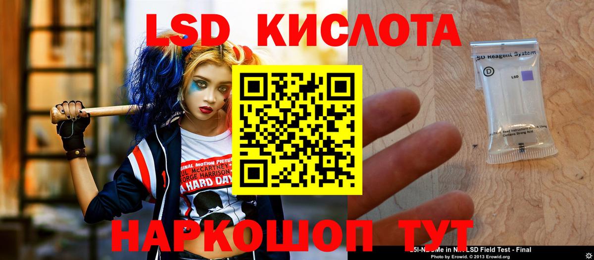 LSD-25 экстази кислота  Красноармейск 
