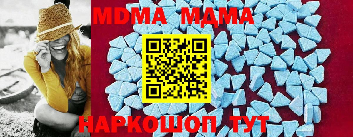 МДМА Molly  Вход с VPN  Красноармейск 