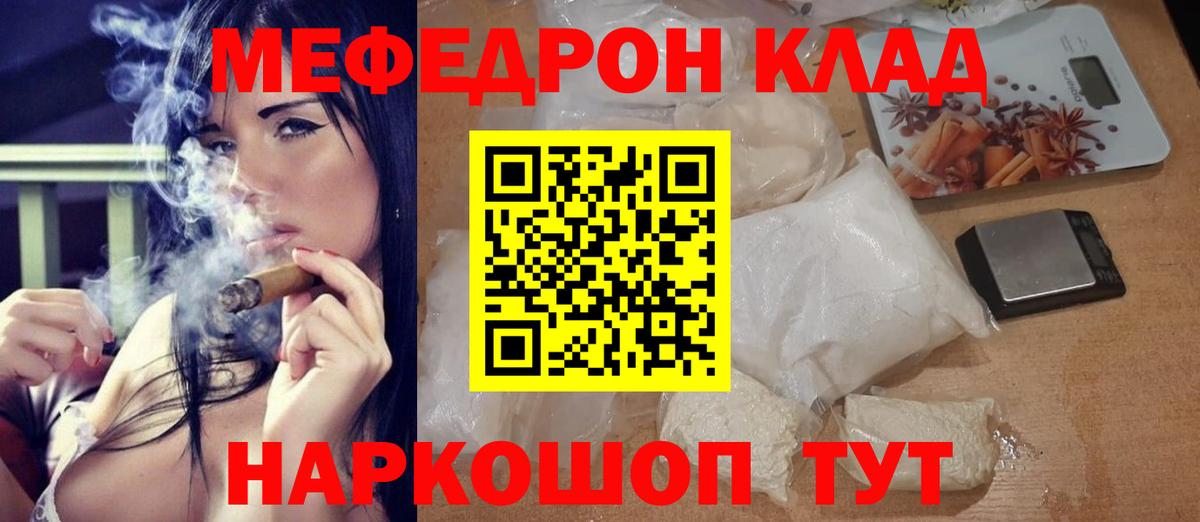 Меф мука  МЯУ-МЯУ  Красноармейск 