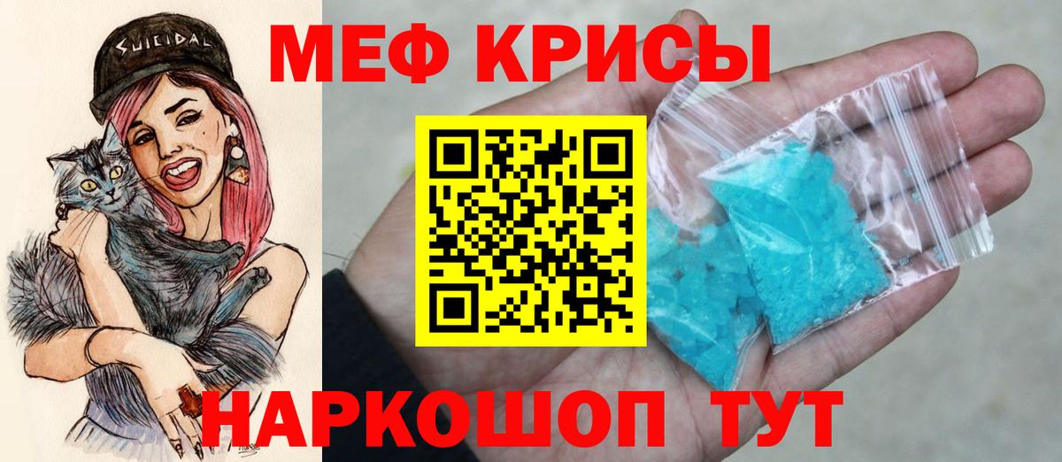 Меф мука Красноармейск